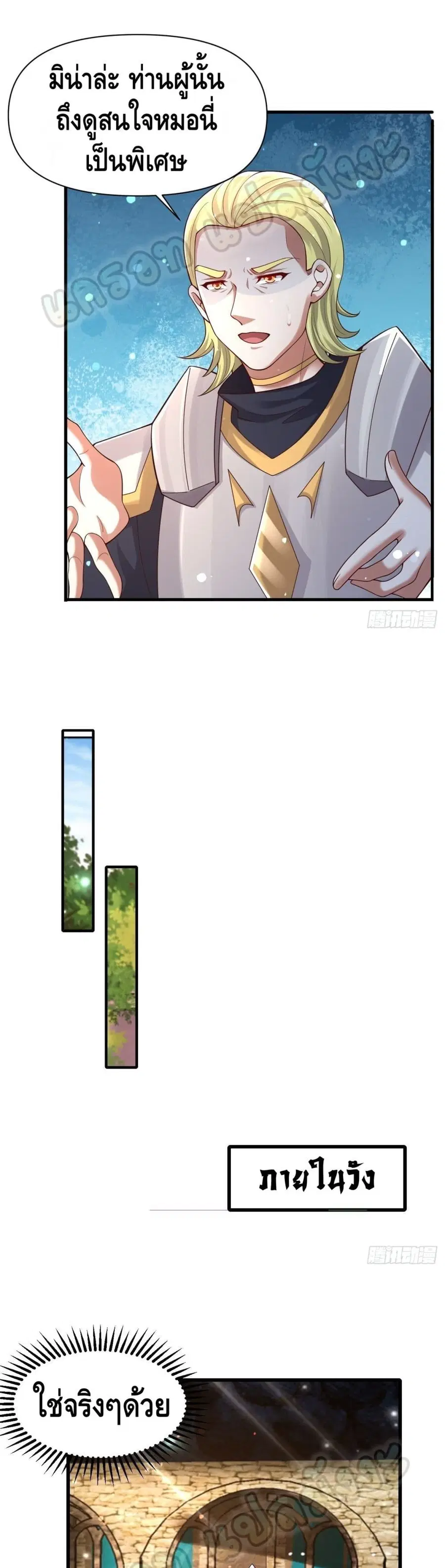 Double Row At The Start ตอนที่ 54 หน้า 2