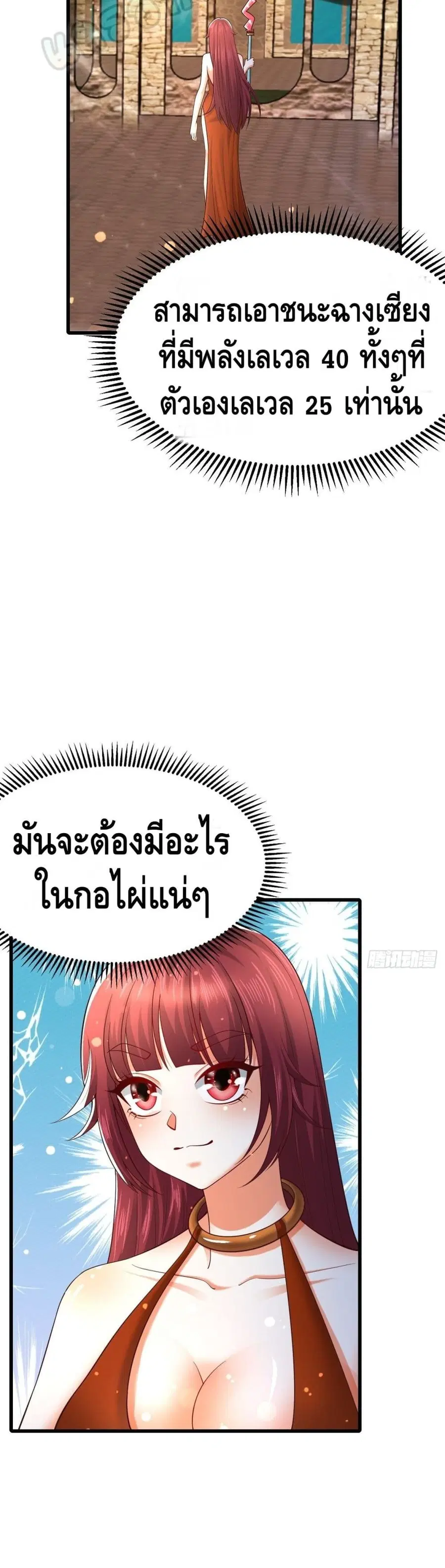 Double Row At The Start ตอนที่ 54 หน้า 3
