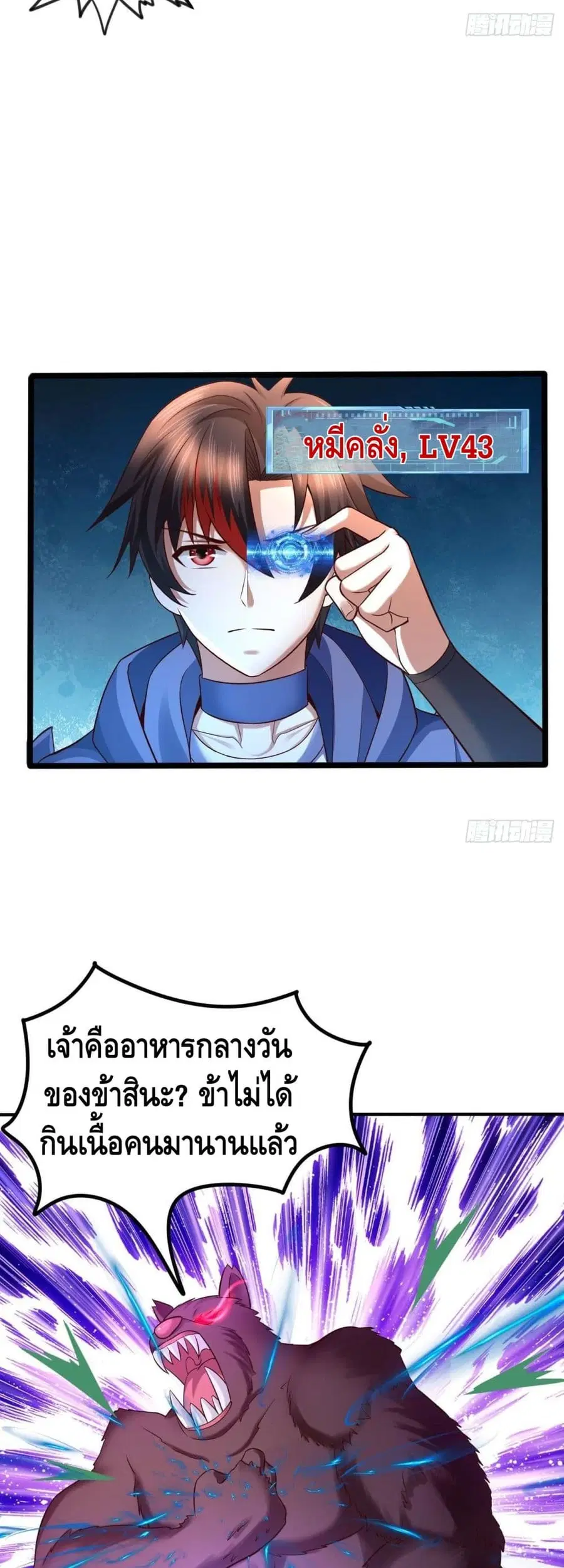 Double Row At The Start ตอนที่ 57 หน้า 3
