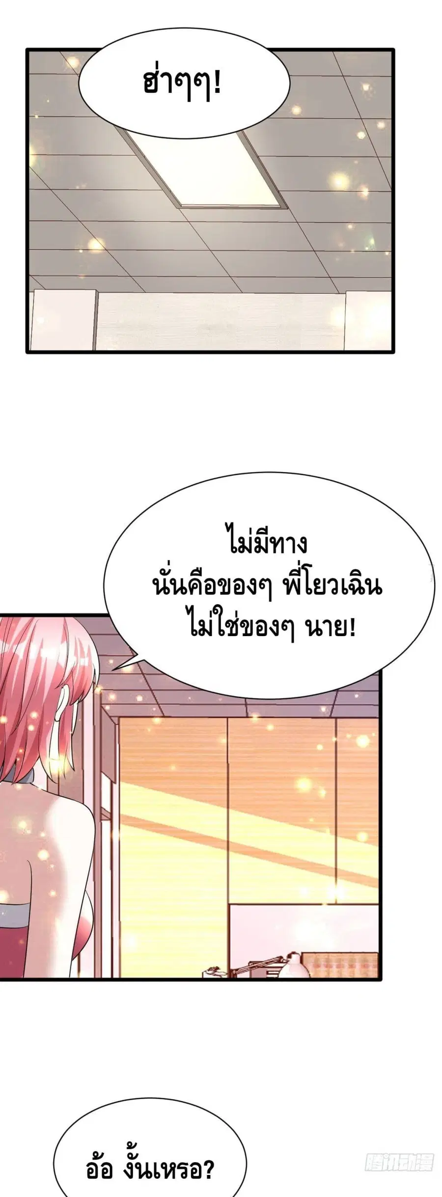 Double Row At The Start ตอนที่ 59 หน้า 2