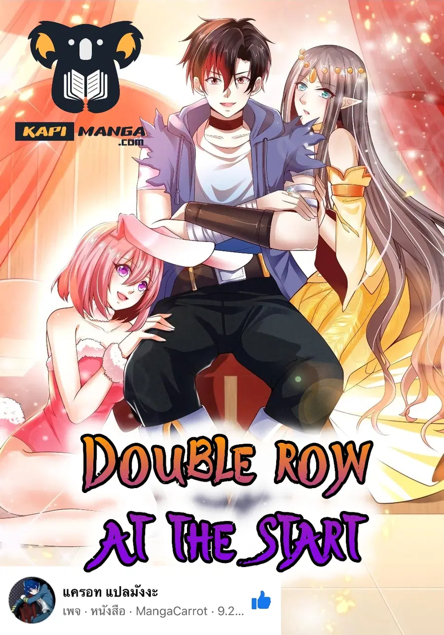 Double Row At The Start ตอนที่ 6 หน้า 1
