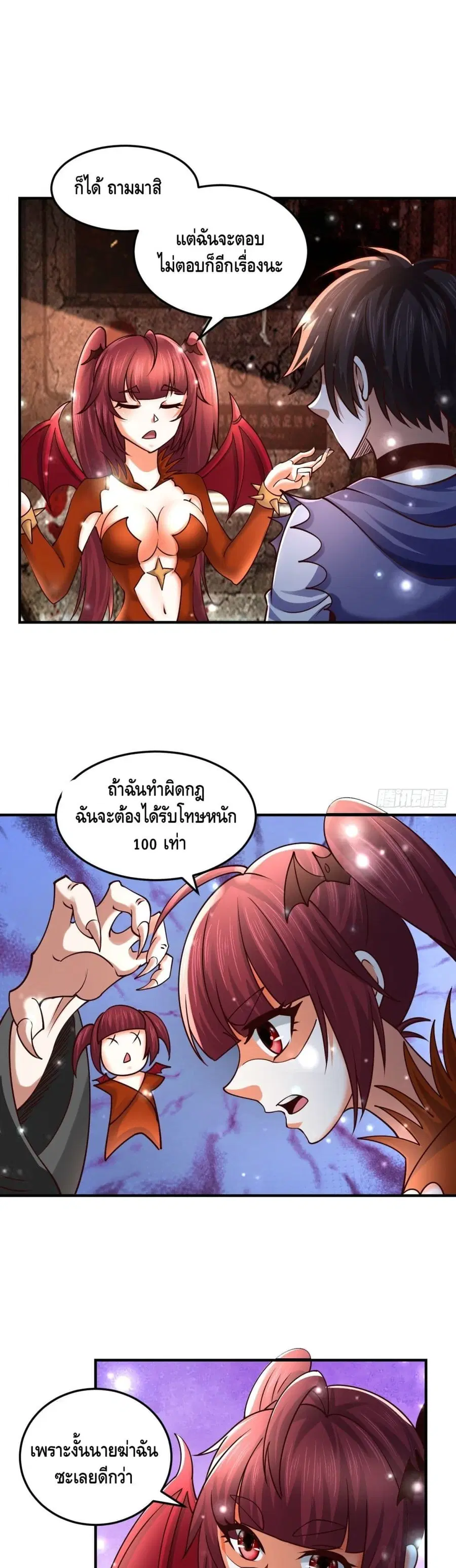 Double Row At The Start ตอนที่ 61 หน้า 2