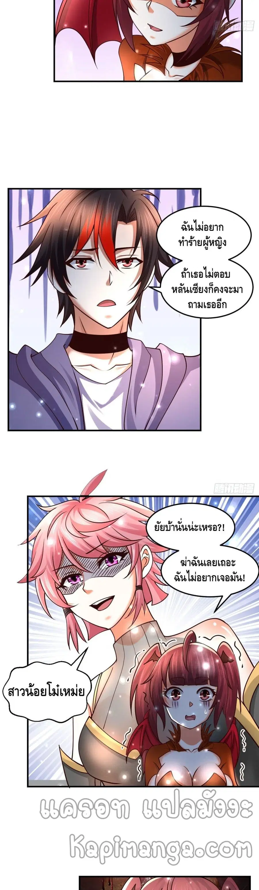 Double Row At The Start ตอนที่ 61 หน้า 3