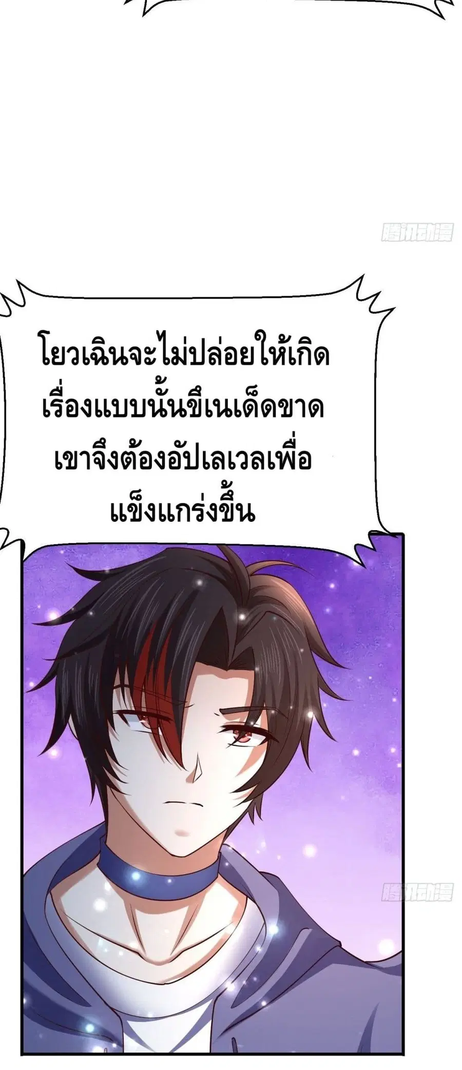 Double Row At The Start ตอนที่ 62 หน้า 3