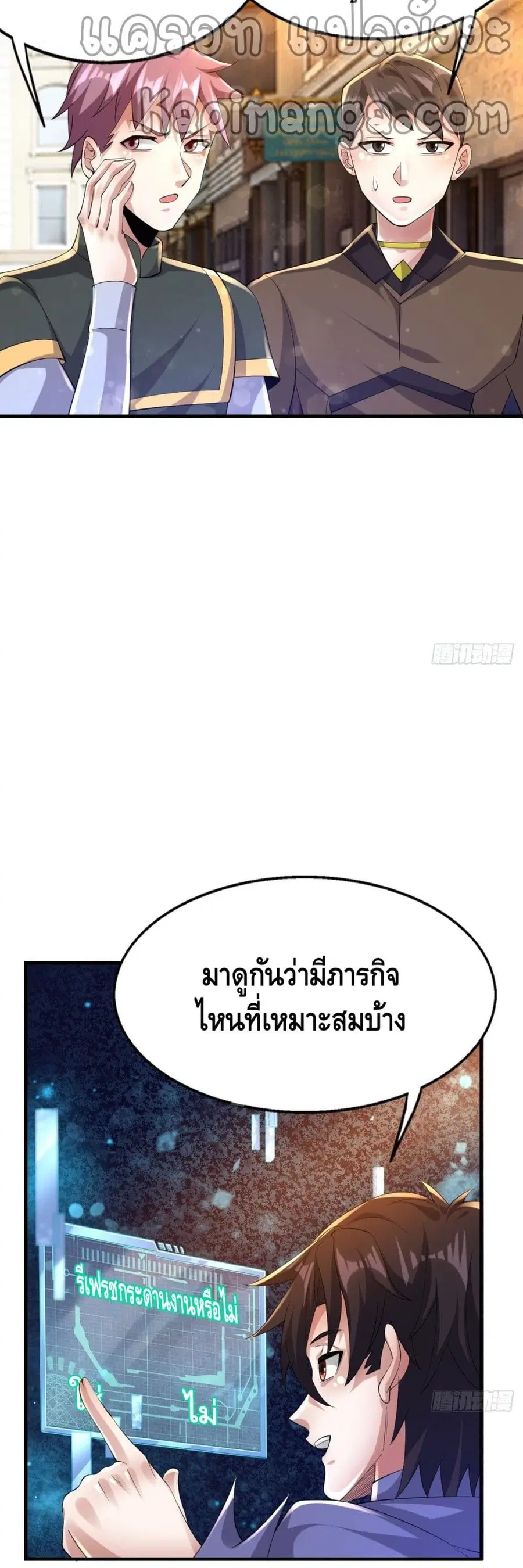Double Row At The Start ตอนที่ 63 หน้า 3