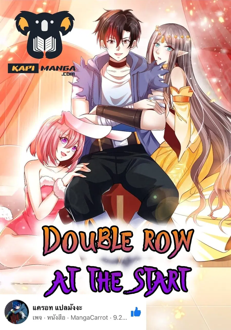 Double Row At The Start ตอนที่ 66 หน้า 1