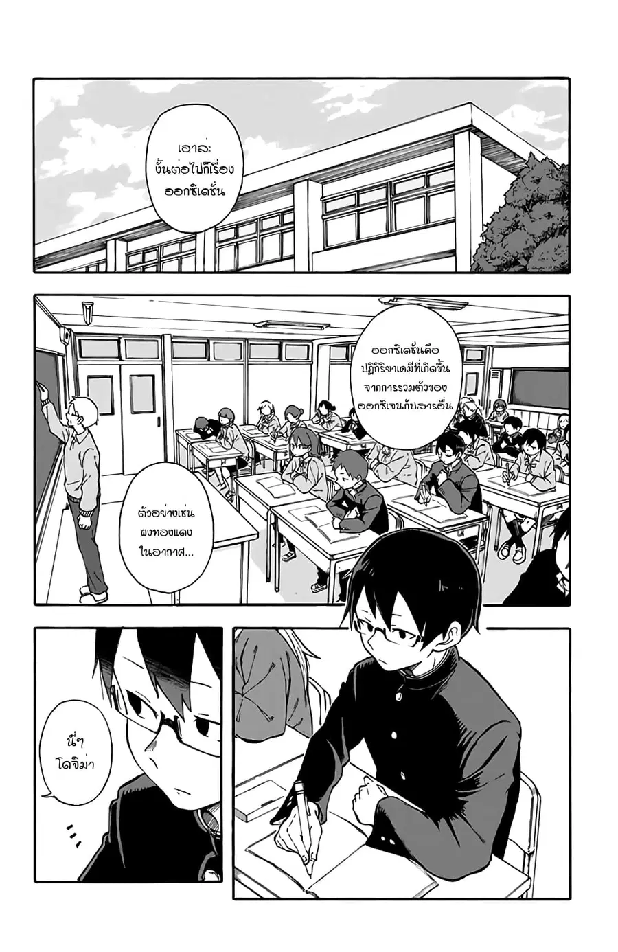Doujima-kun won’t be Disturbed ตอนที่ 1 หน้า 2