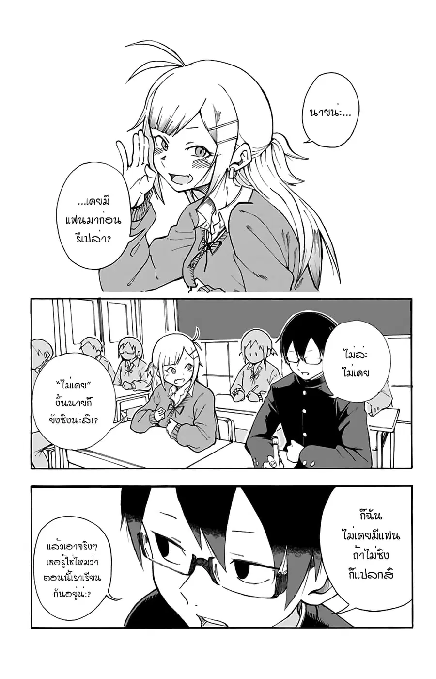 Doujima-kun won’t be Disturbed ตอนที่ 1 หน้า 3