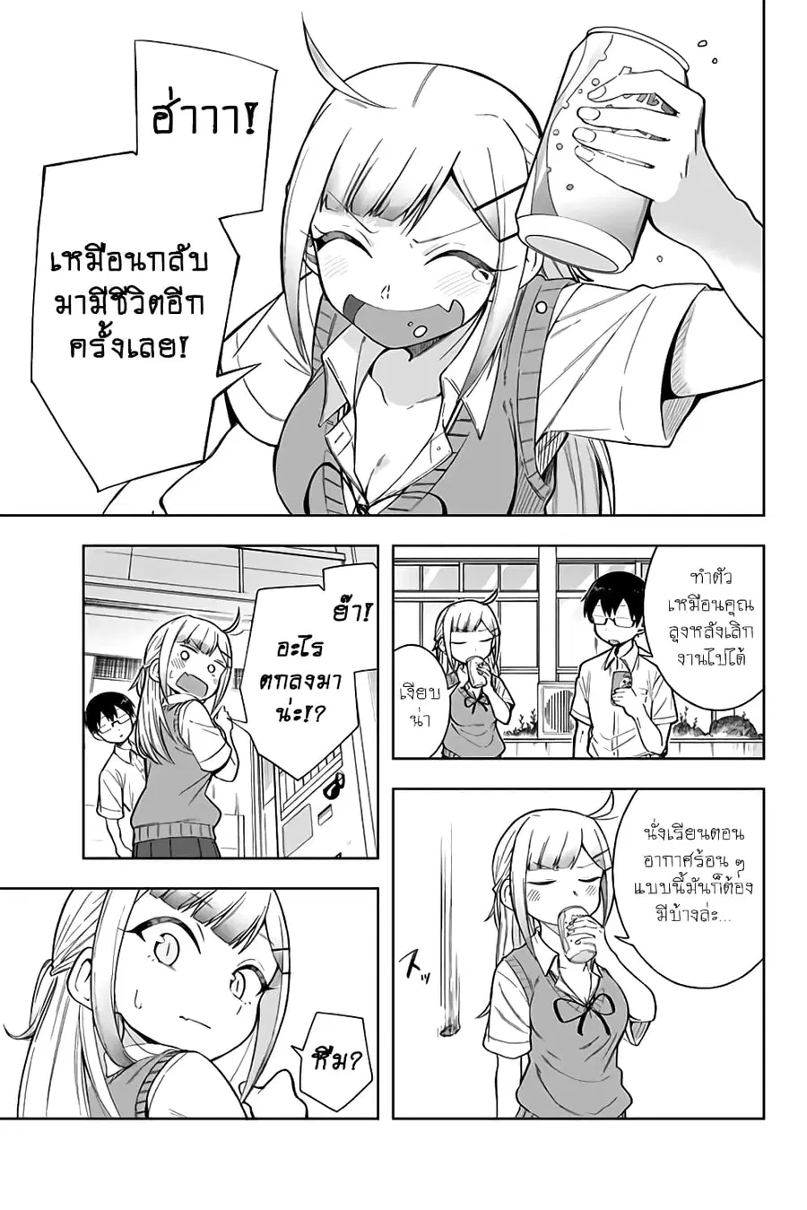 Doujima-kun won’t be Disturbed ตอนที่ 10 หน้า 3