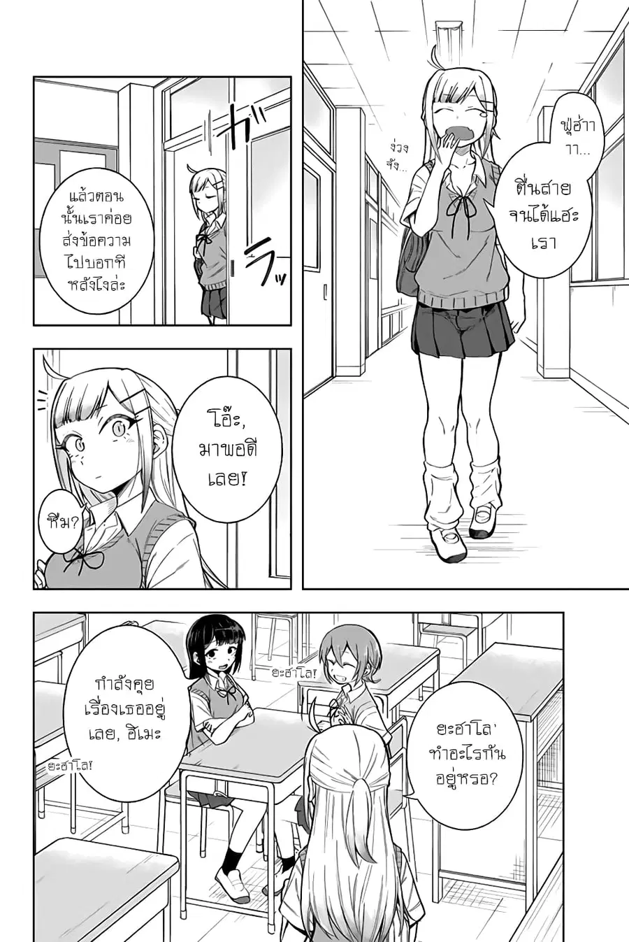Doujima-kun won’t be Disturbed ตอนที่ 11 หน้า 2