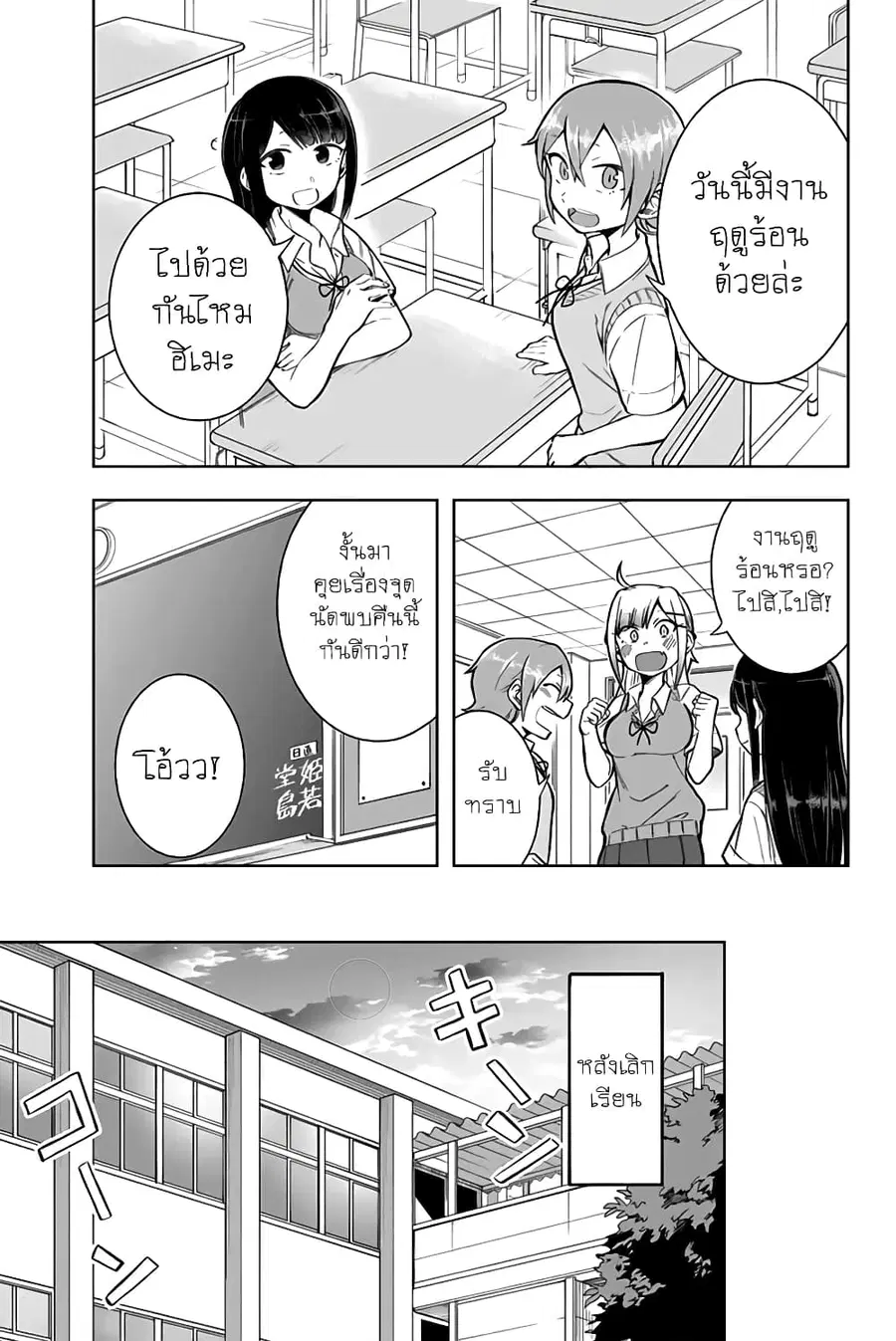 Doujima-kun won’t be Disturbed ตอนที่ 11 หน้า 3