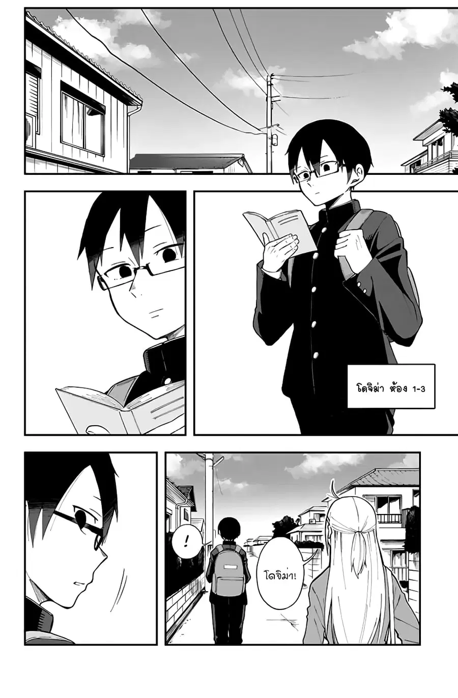 Doujima-kun won’t be Disturbed ตอนที่ 2 หน้า 3