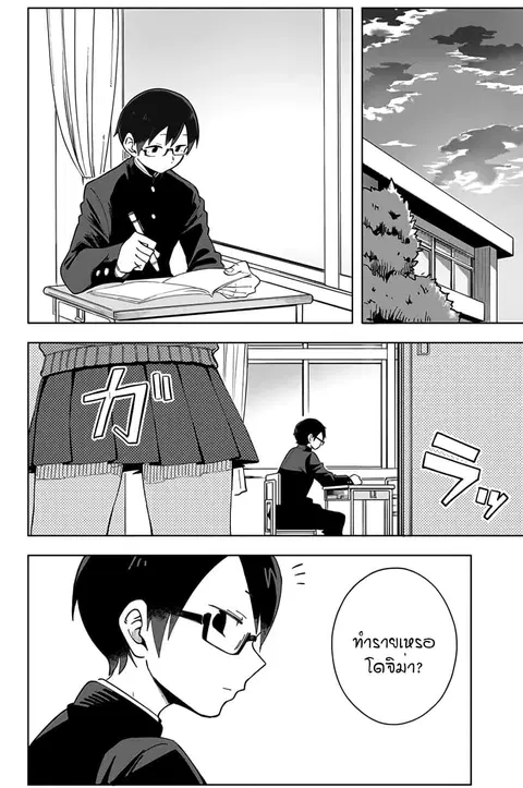 Doujima-kun won’t be Disturbed ตอนที่ 3 หน้า 3
