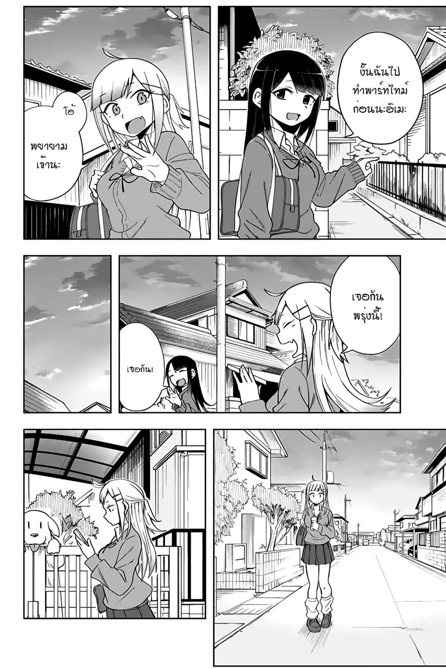 Doujima-kun won’t be Disturbed ตอนที่ 4 หน้า 3
