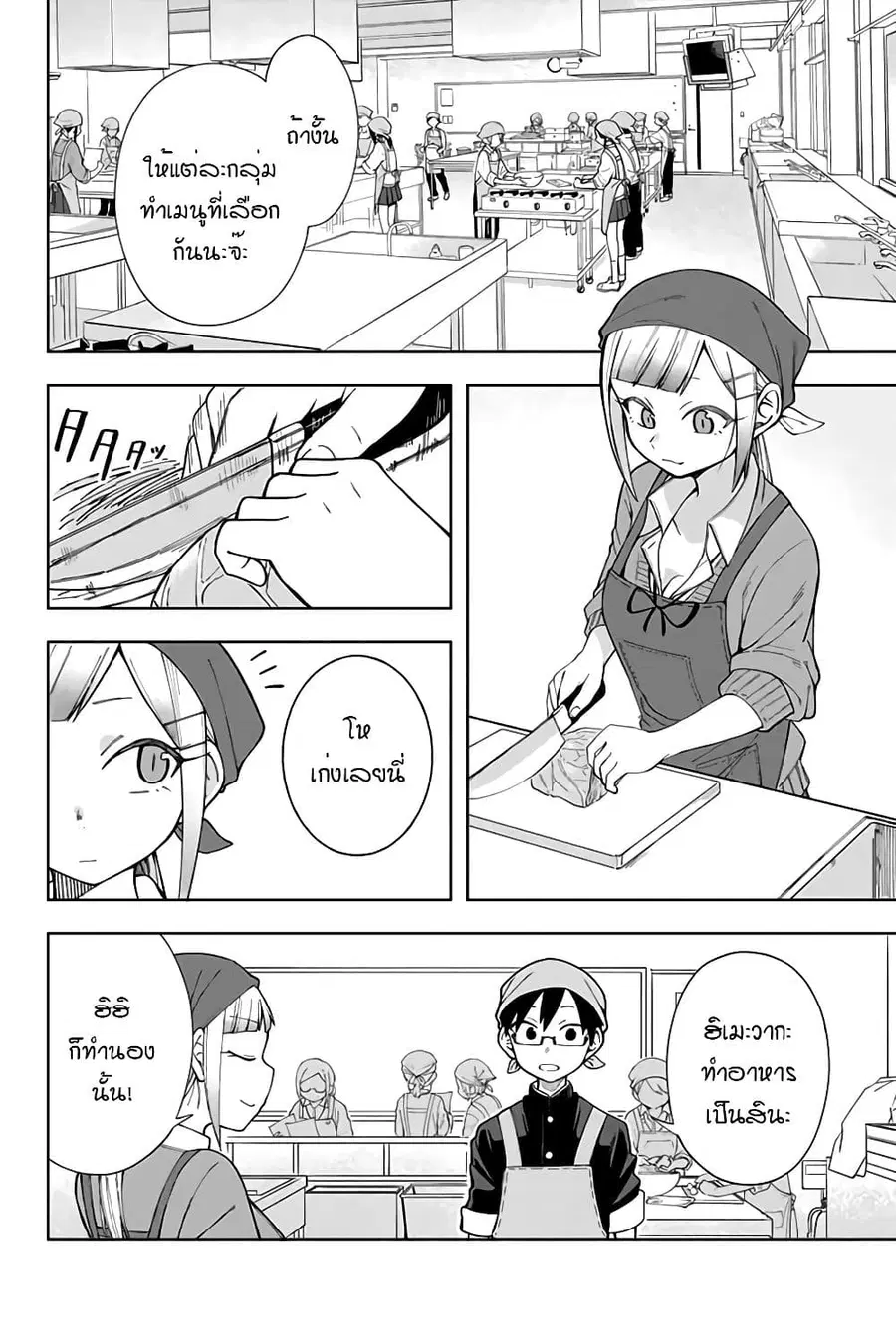 Doujima-kun won’t be Disturbed ตอนที่ 5 หน้า 3