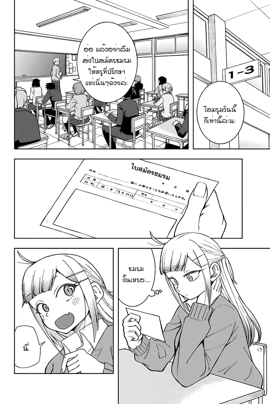 Doujima-kun won’t be Disturbed ตอนที่ 6 หน้า 3