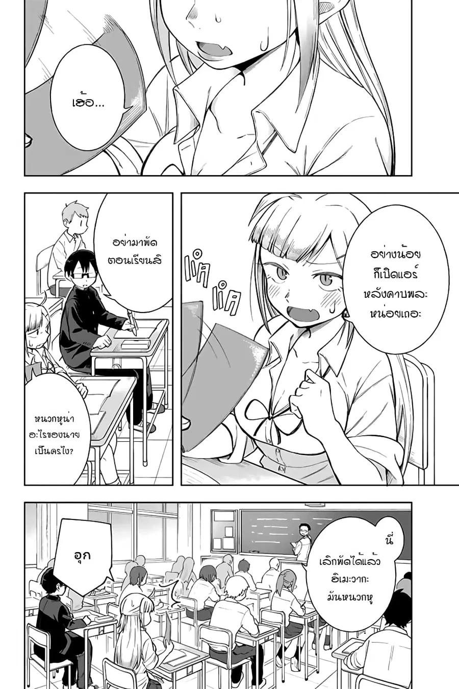 Doujima-kun won’t be Disturbed ตอนที่ 7 หน้า 3