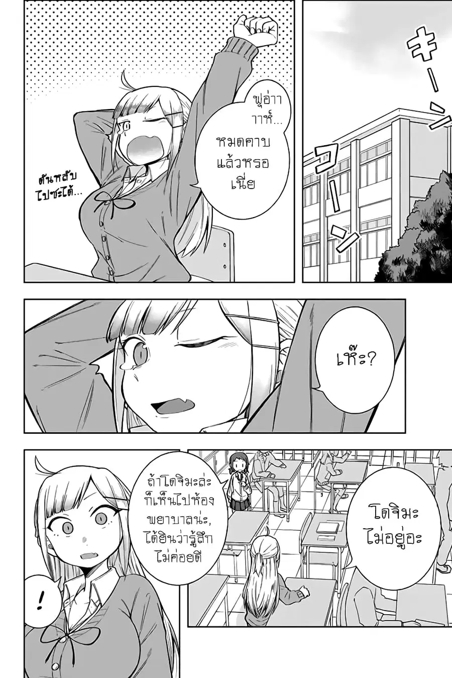 Doujima-kun won’t be Disturbed ตอนที่ 8 หน้า 2