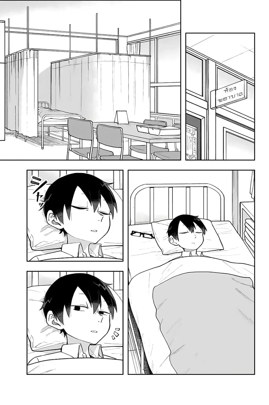 Doujima-kun won’t be Disturbed ตอนที่ 8 หน้า 3