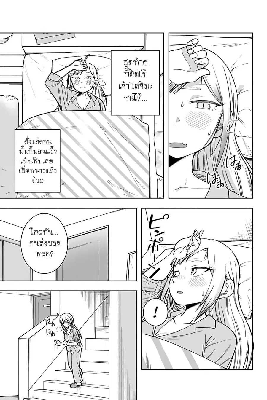 Doujima-kun won’t be Disturbed ตอนที่ 9 หน้า 3
