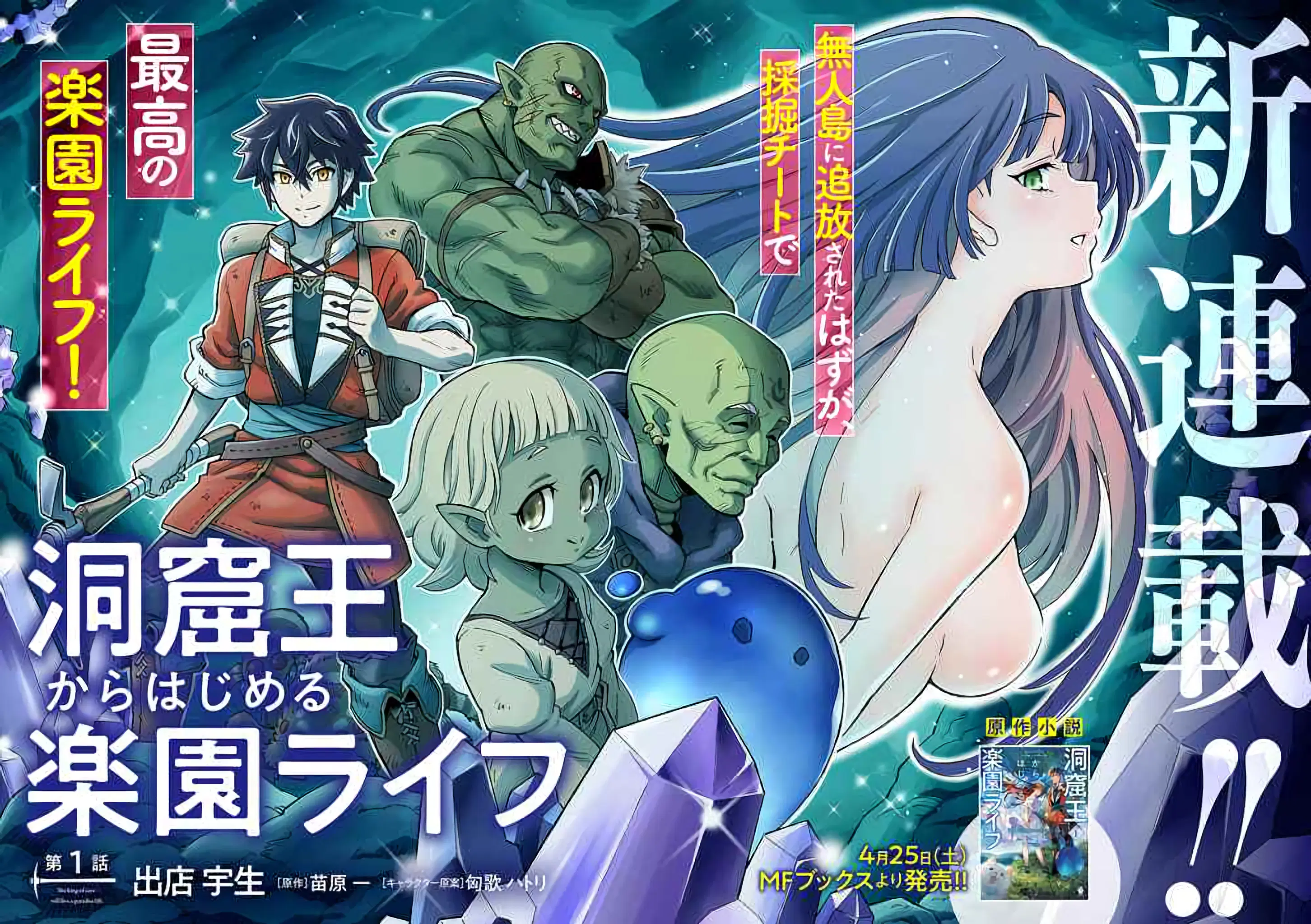 Doukutsuou kara Hajimeru Rakuen Life ตอนที่ 1 หน้า 2
