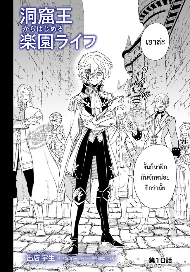 Doukutsuou kara Hajimeru Rakuen Life ตอนที่ 10.1 หน้า 2