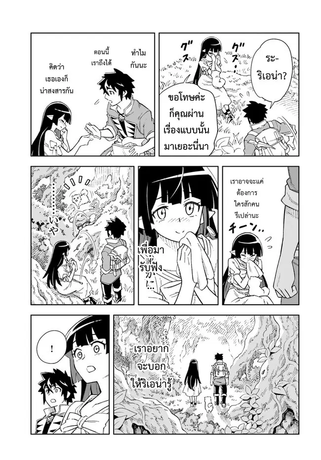 Doukutsuou kara Hajimeru Rakuen Life ตอนที่ 10.2 หน้า 1