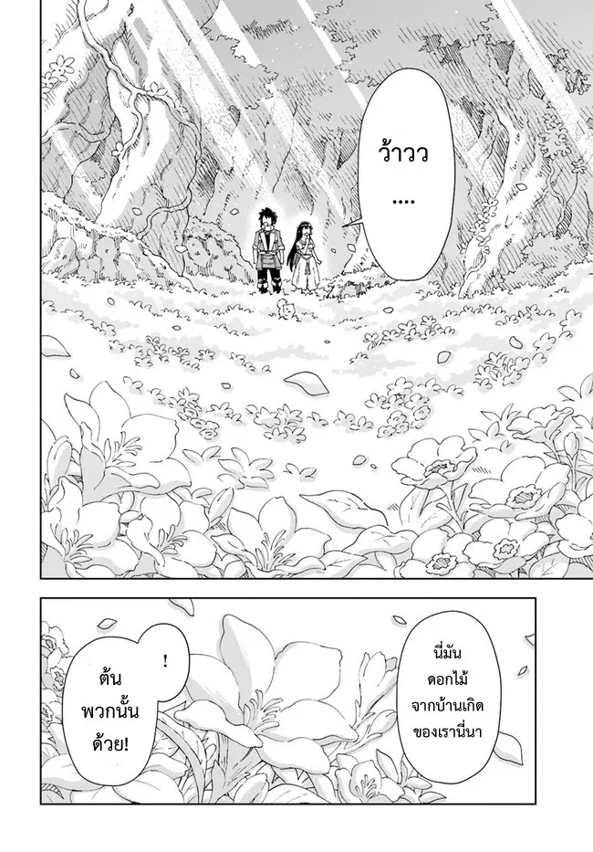 Doukutsuou kara Hajimeru Rakuen Life ตอนที่ 10.2 หน้า 2