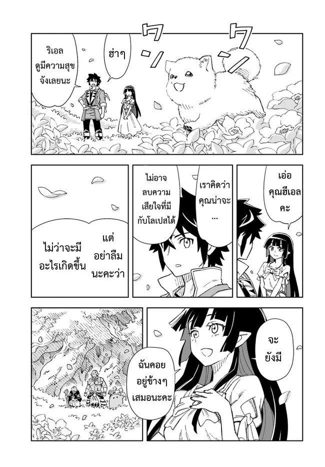 Doukutsuou kara Hajimeru Rakuen Life ตอนที่ 10.2 หน้า 3