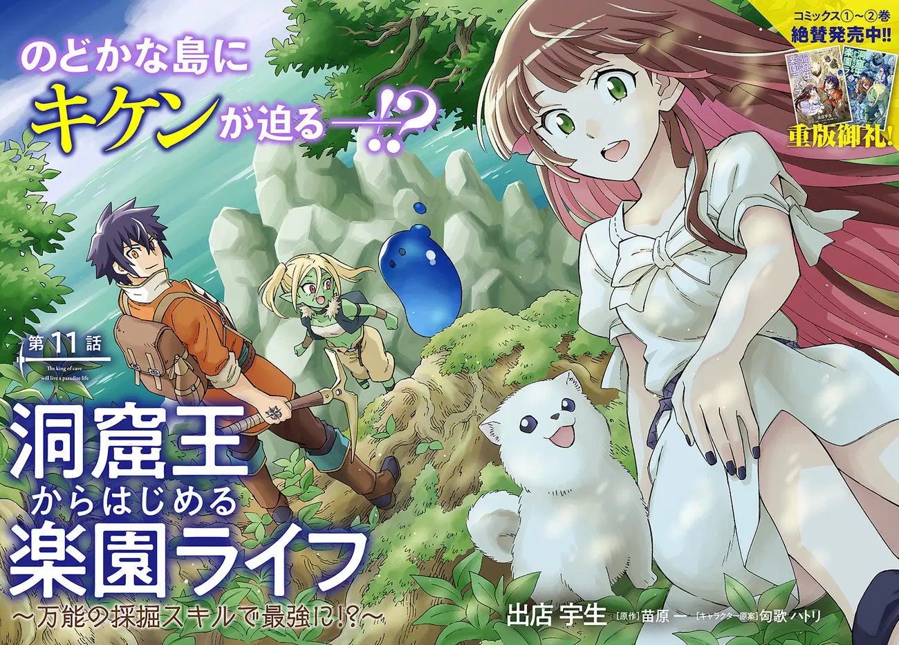Doukutsuou kara Hajimeru Rakuen Life ตอนที่ 11.1 หน้า 2
