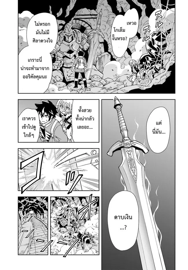 Doukutsuou kara Hajimeru Rakuen Life ตอนที่ 11.2 หน้า 1