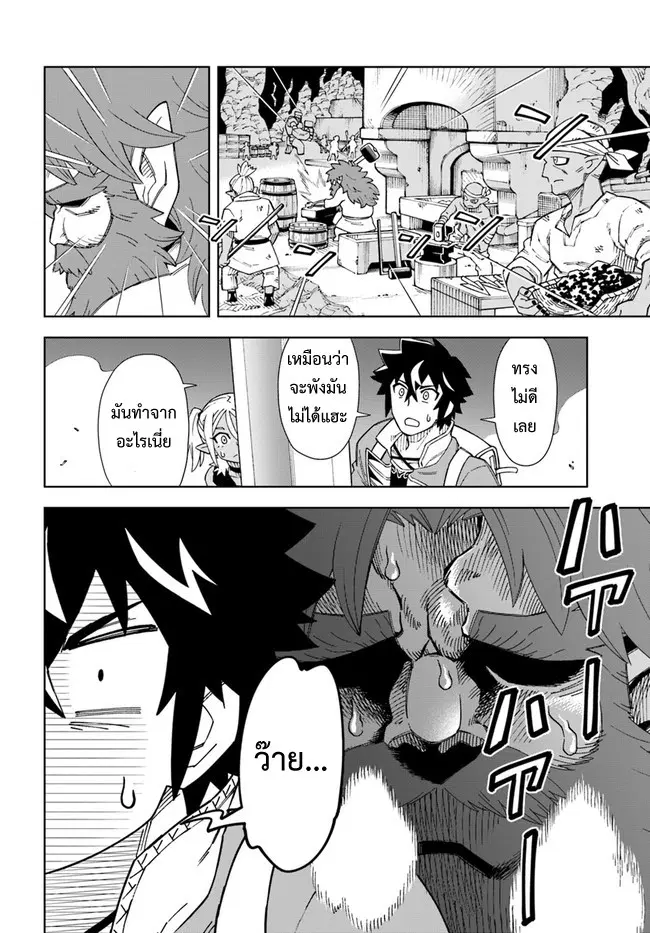 Doukutsuou kara Hajimeru Rakuen Life ตอนที่ 11.2 หน้า 2