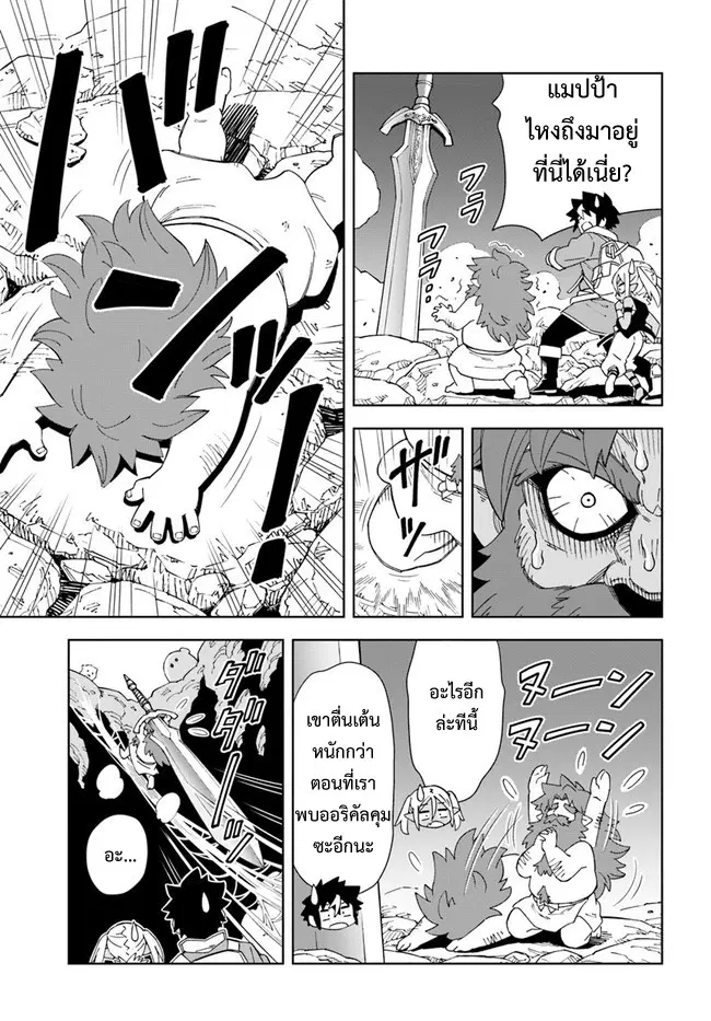 Doukutsuou kara Hajimeru Rakuen Life ตอนที่ 11.2 หน้า 3