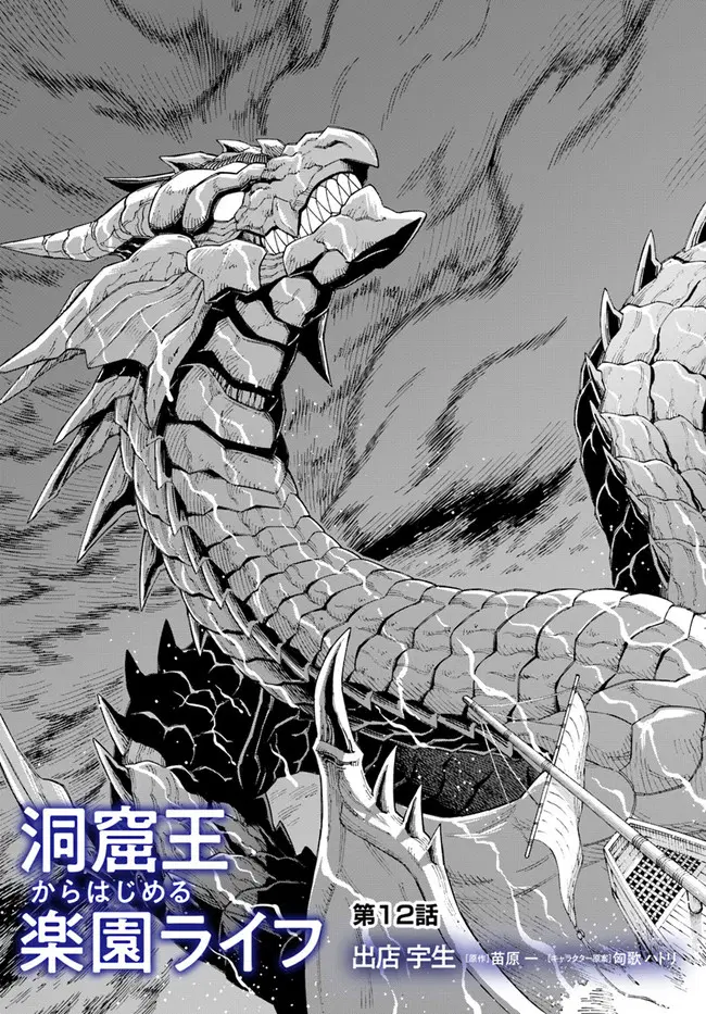 Doukutsuou kara Hajimeru Rakuen Life ตอนที่ 12.1 หน้า 3