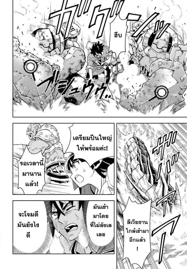 Doukutsuou kara Hajimeru Rakuen Life ตอนที่ 12.2 หน้า 2