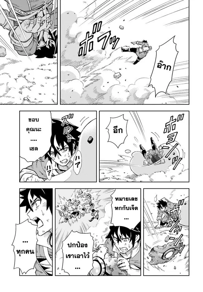 Doukutsuou kara Hajimeru Rakuen Life ตอนที่ 13.1 หน้า 3