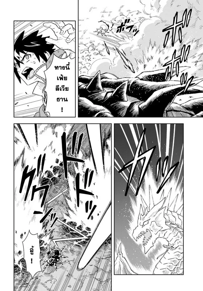 Doukutsuou kara Hajimeru Rakuen Life ตอนที่ 13.2 หน้า 1