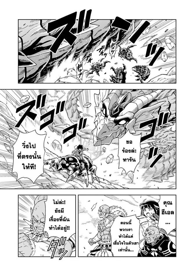 Doukutsuou kara Hajimeru Rakuen Life ตอนที่ 13.2 หน้า 2