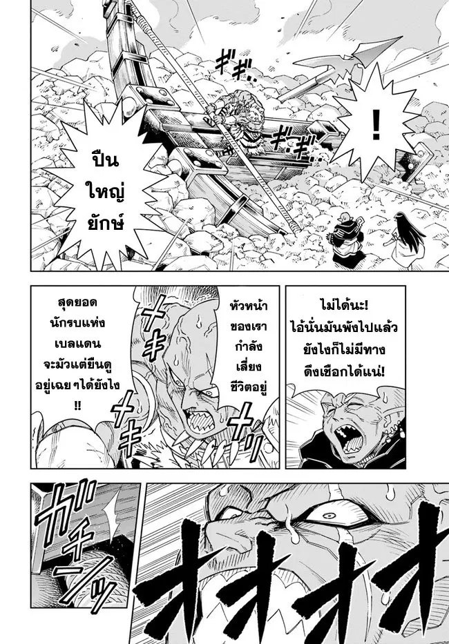 Doukutsuou kara Hajimeru Rakuen Life ตอนที่ 13.2 หน้า 3
