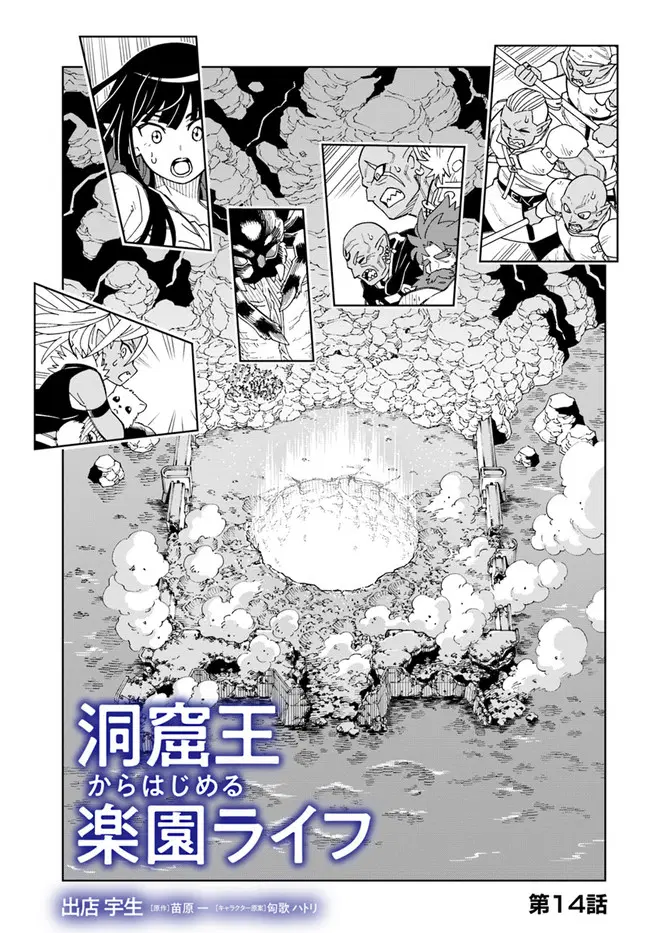 Doukutsuou kara Hajimeru Rakuen Life ตอนที่ 14.1 หน้า 1