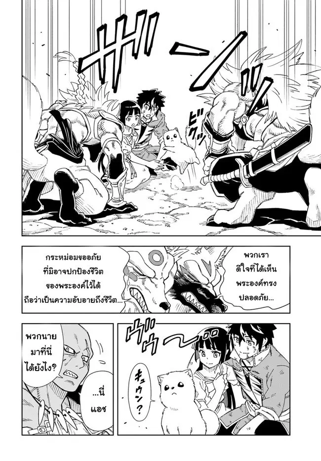 Doukutsuou kara Hajimeru Rakuen Life ตอนที่ 14.2 หน้า 1