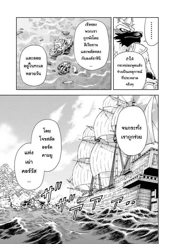 Doukutsuou kara Hajimeru Rakuen Life ตอนที่ 14.2 หน้า 2