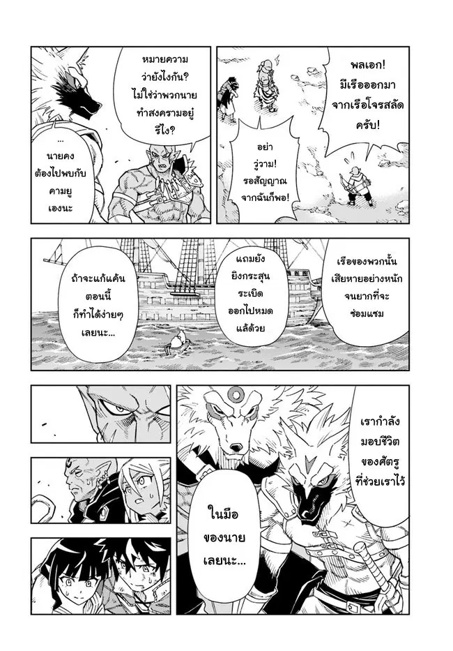 Doukutsuou kara Hajimeru Rakuen Life ตอนที่ 14.2 หน้า 3