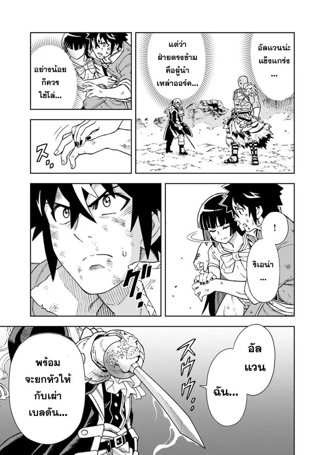Doukutsuou kara Hajimeru Rakuen Life ตอนที่ 15.1 หน้า 3