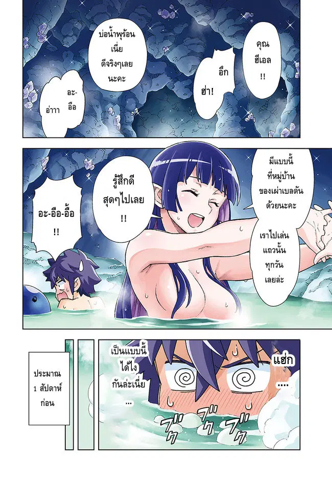 Doukutsuou kara Hajimeru Rakuen Life ตอนที่ 16.1 หน้า 3