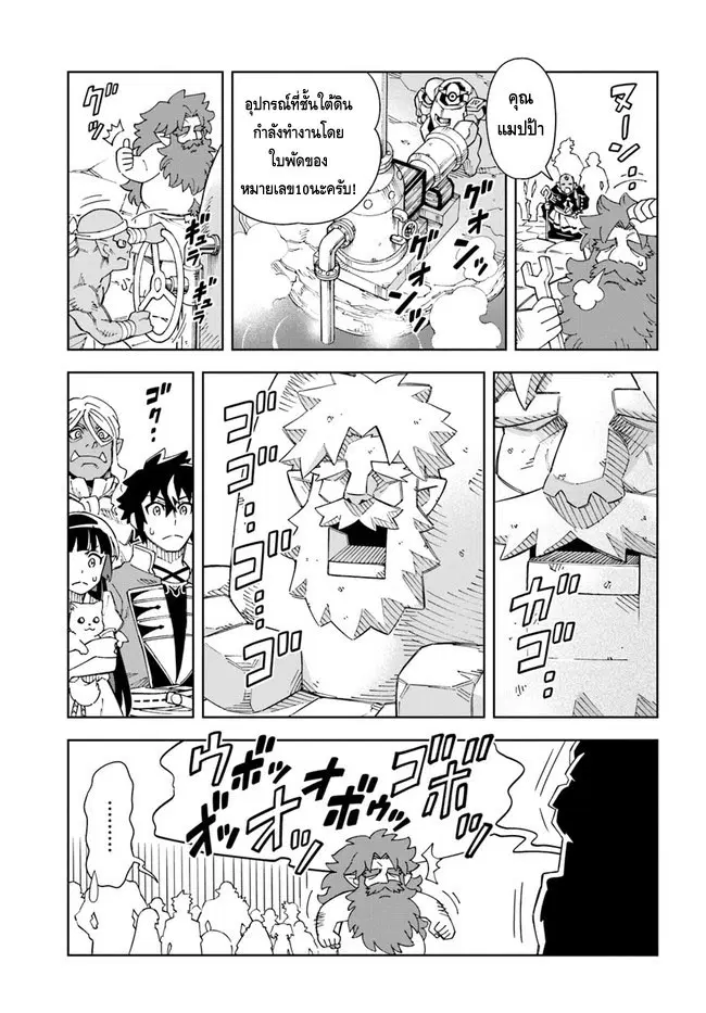 Doukutsuou kara Hajimeru Rakuen Life ตอนที่ 16.2 หน้า 1