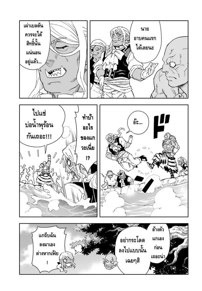 Doukutsuou kara Hajimeru Rakuen Life ตอนที่ 16.2 หน้า 3