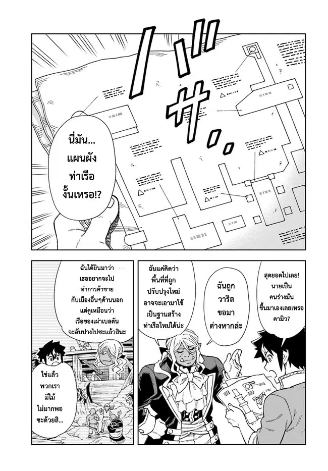 Doukutsuou kara Hajimeru Rakuen Life ตอนที่ 17.1 หน้า 3