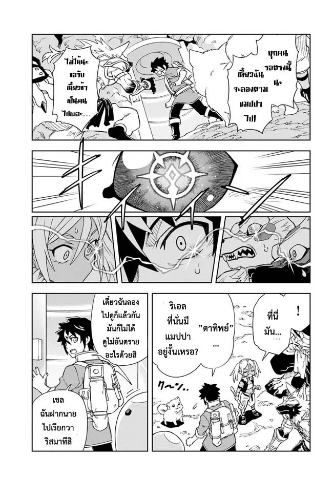 Doukutsuou kara Hajimeru Rakuen Life ตอนที่ 17.2 หน้า 1