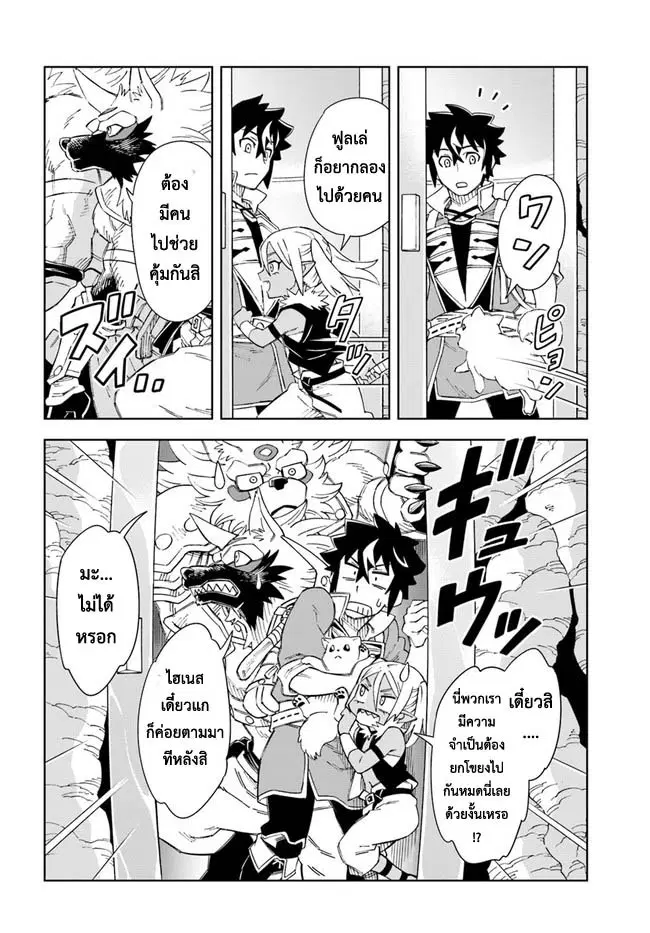 Doukutsuou kara Hajimeru Rakuen Life ตอนที่ 17.2 หน้า 2